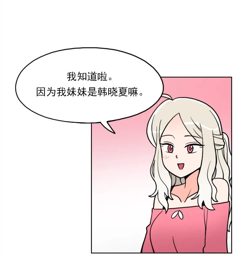 《我的老师居然是人类》14 第14话 第24页