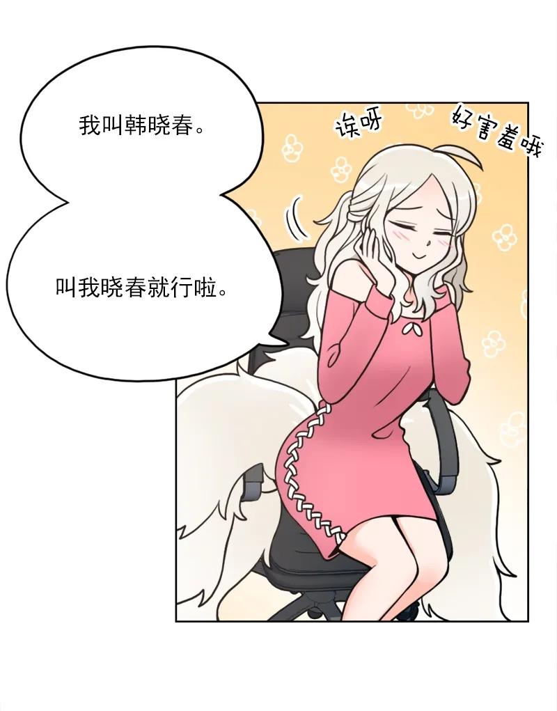 《我的老师居然是人类》14 第14话 第19页