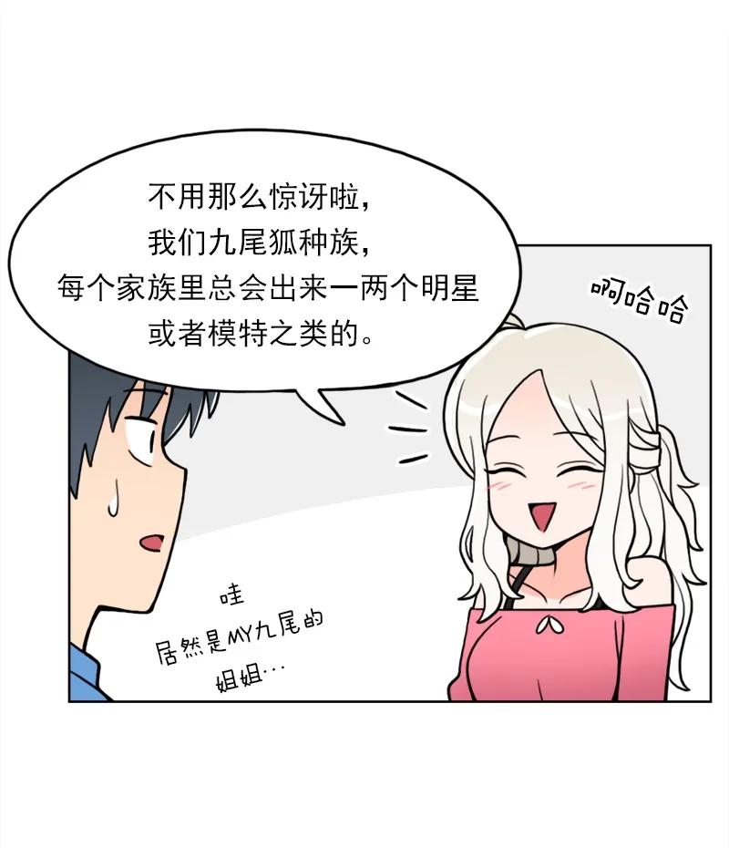 《我的老师居然是人类》14 第14话 第27页