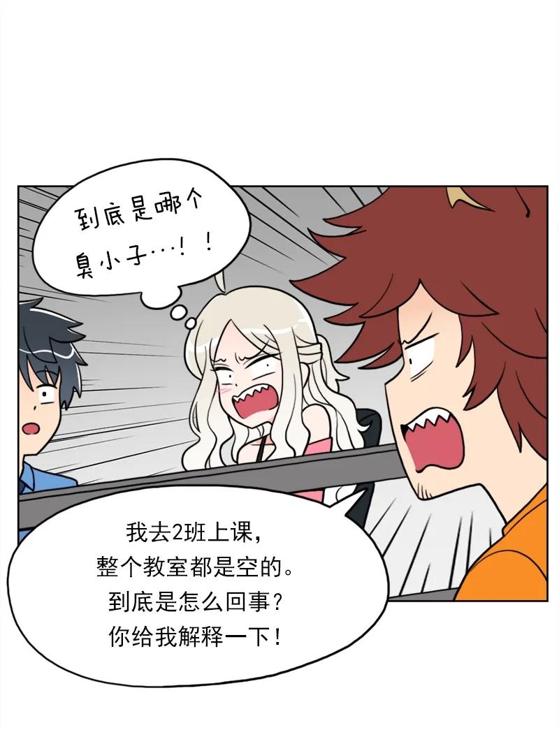 《我的老师居然是人类》14 第14话 第30页