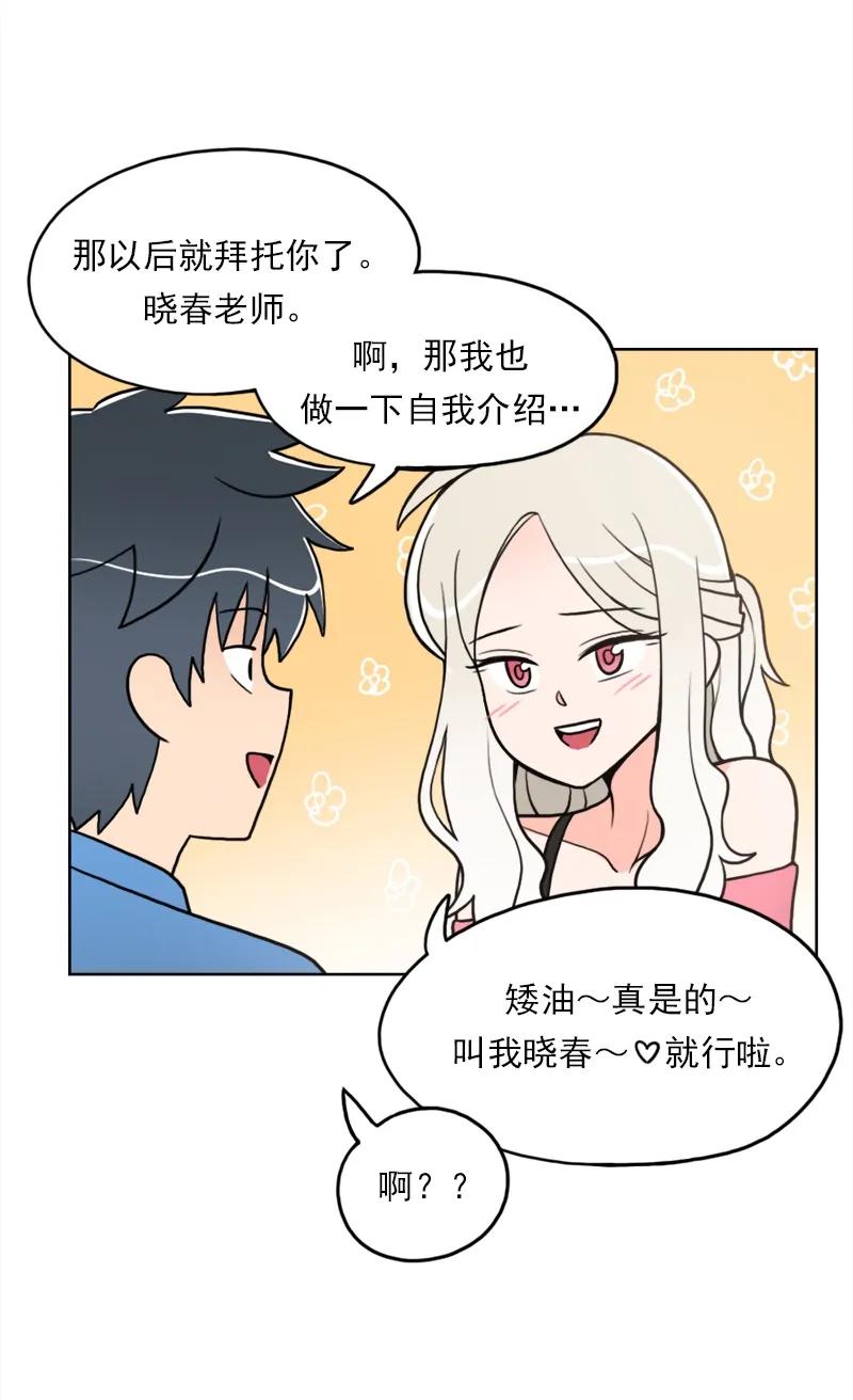 《我的老师居然是人类》14 第14话 第22页