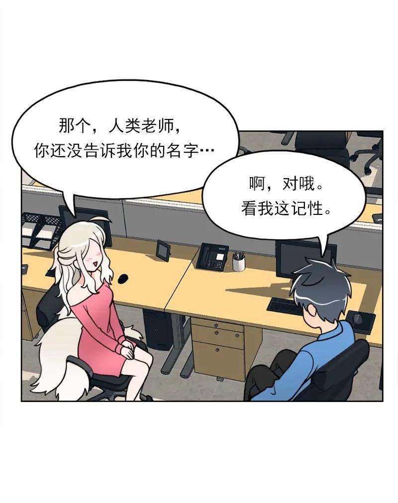《我的老师居然是人类》14 第14话 第28页