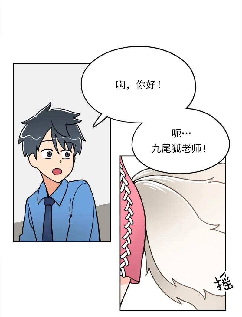 《我的老师居然是人类》14 第14话 第10页