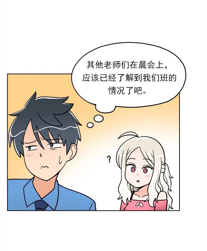 《我的老师居然是人类》14 第14话 第15页