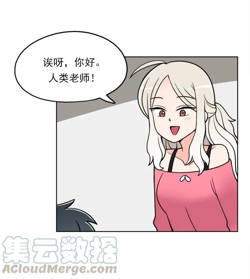 《我的老师居然是人类》14 第14话 第9页