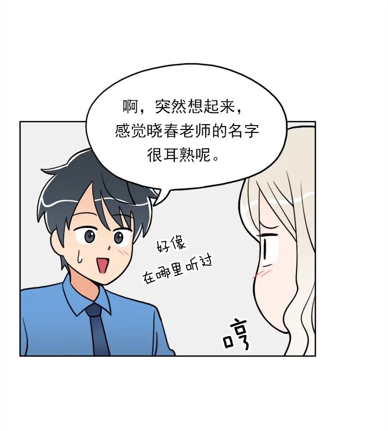 《我的老师居然是人类》14 第14话 第23页