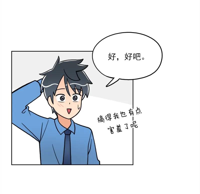 《我的老师居然是人类》14 第14话 第20页