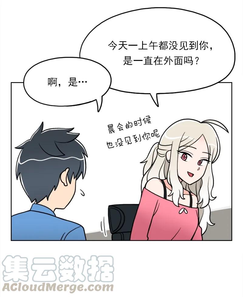 《我的老师居然是人类》14 第14话 第13页