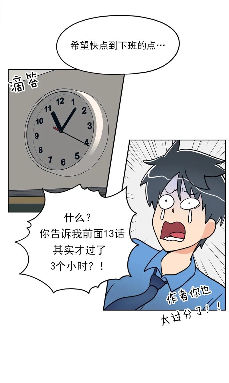 《我的老师居然是人类》14 第14话 第7页