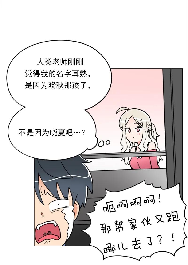 《我的老师居然是人类》14 第14话 第36页