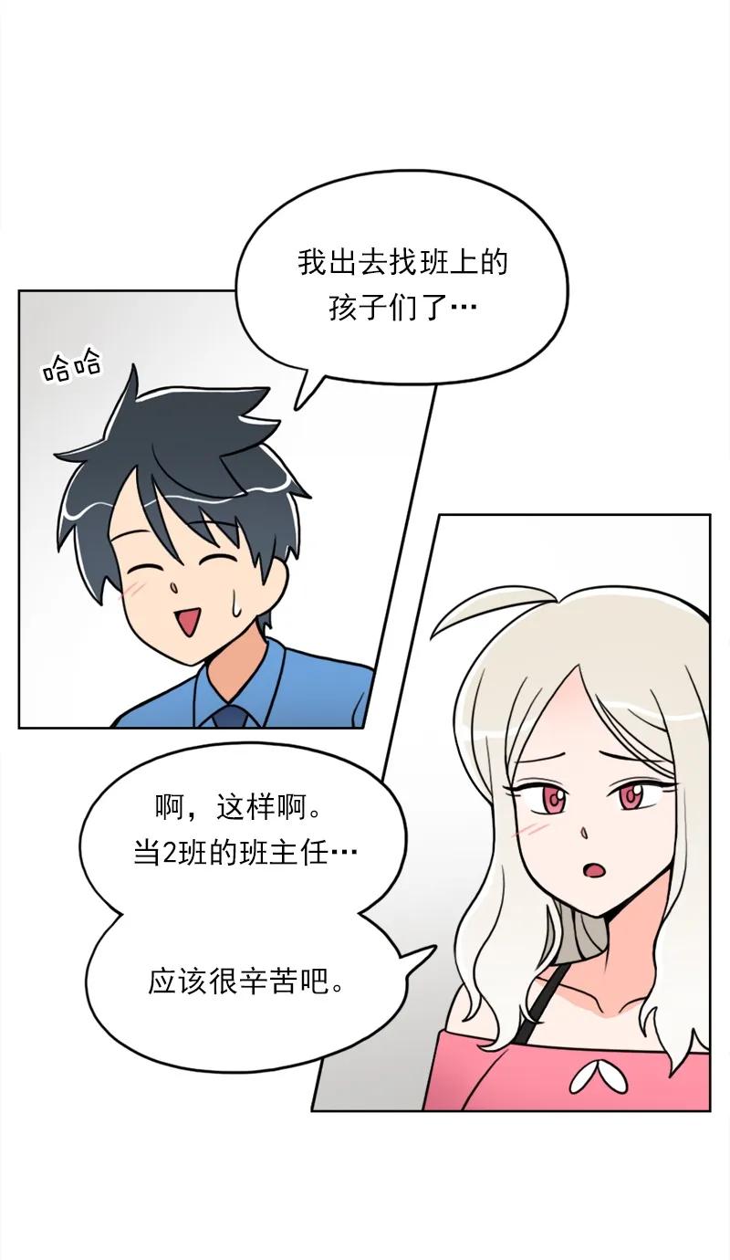 《我的老师居然是人类》14 第14话 第14页