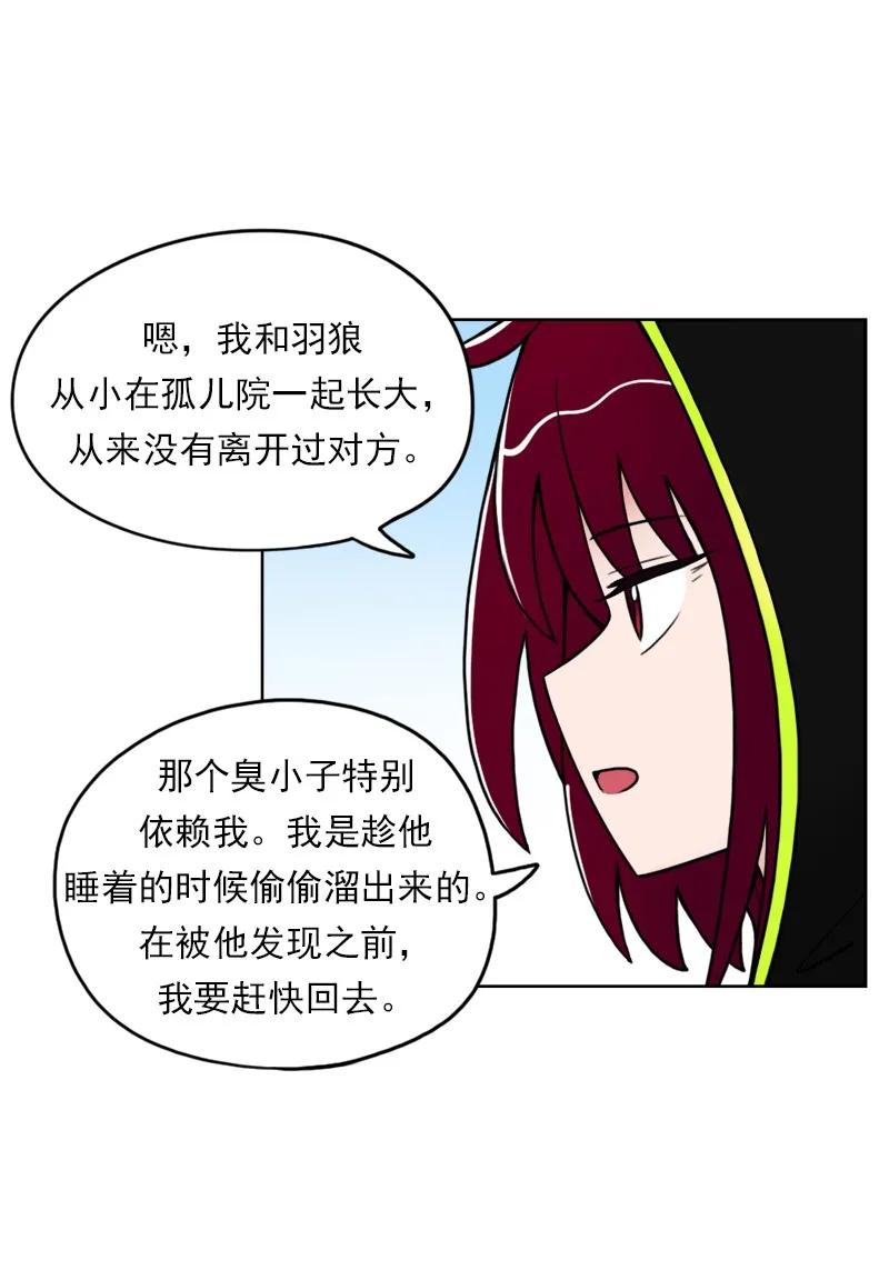 《我的老师居然是人类》15 第15话 第31页