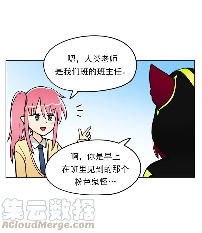 《我的老师居然是人类》15 第15话 第25页