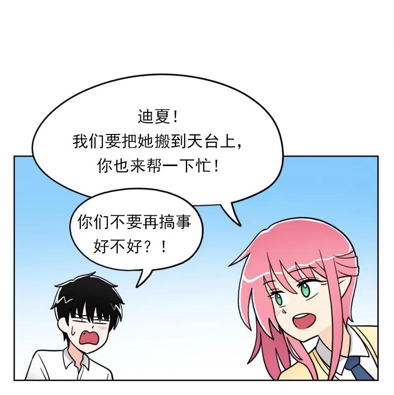 《我的老师居然是人类》15 第15话 第39页