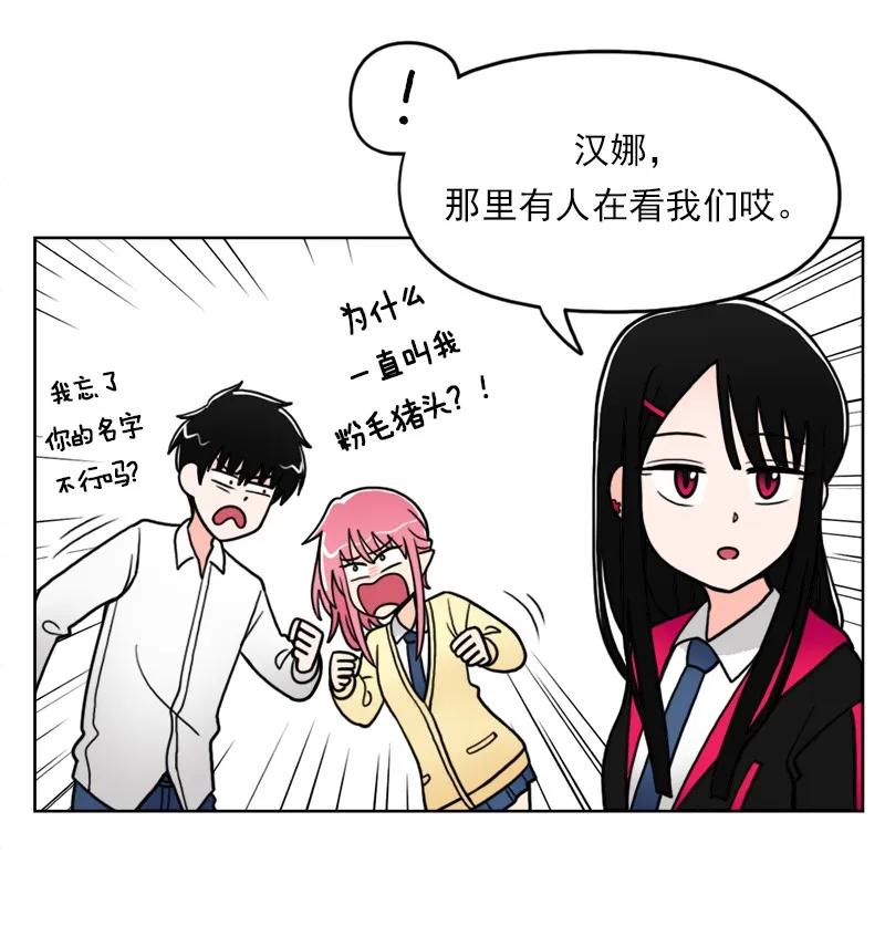 《我的老师居然是人类》15 第15话 第16页