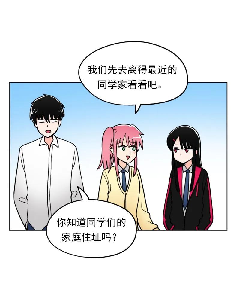 《我的老师居然是人类》15 第15话 第14页