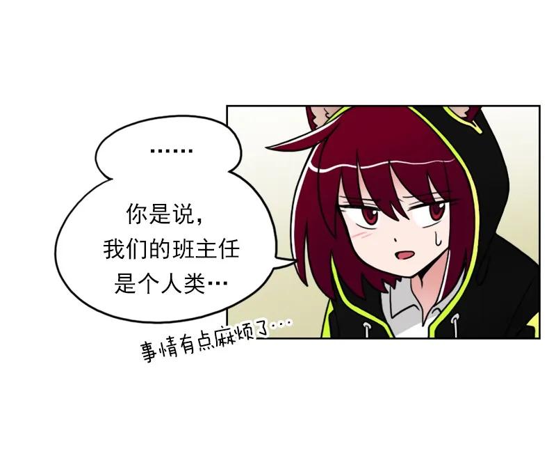 《我的老师居然是人类》15 第15话 第26页