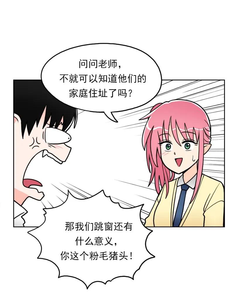 《我的老师居然是人类》15 第15话 第15页