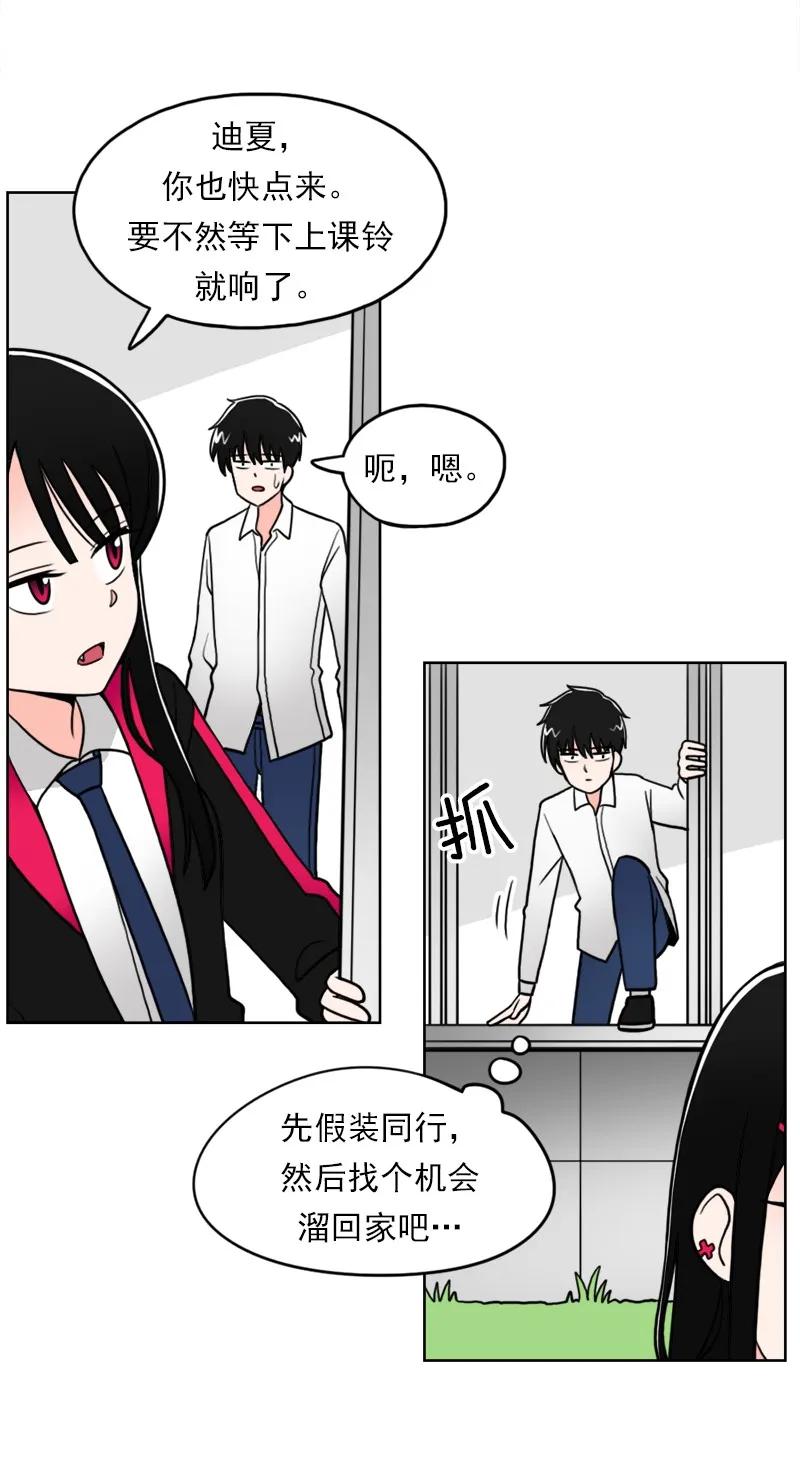 《我的老师居然是人类》15 第15话 第12页