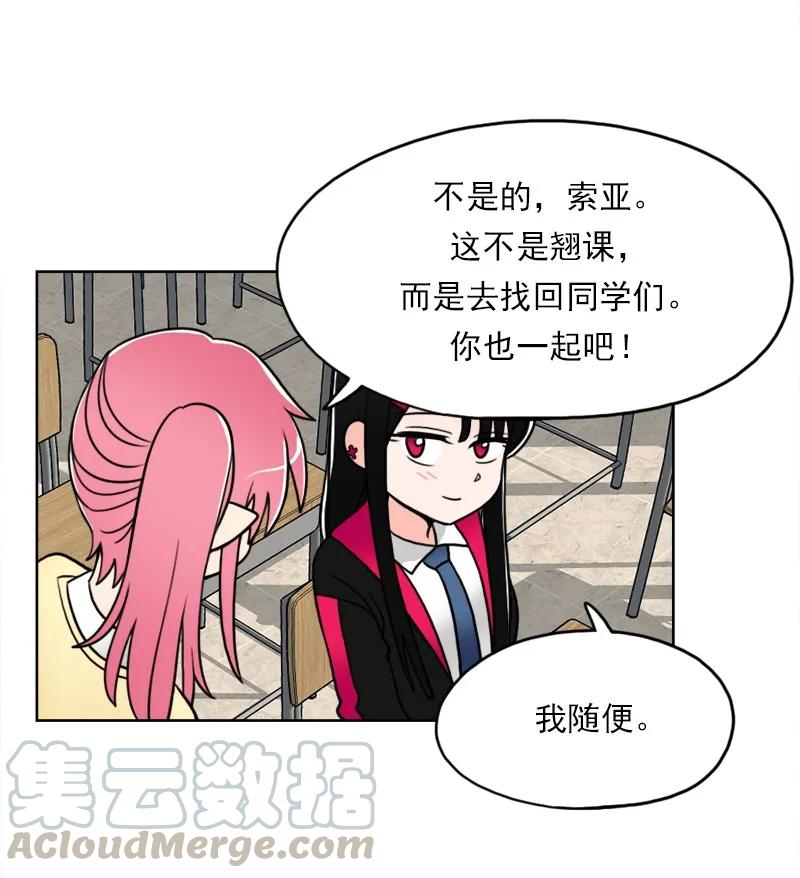 《我的老师居然是人类》15 第15话 第9页