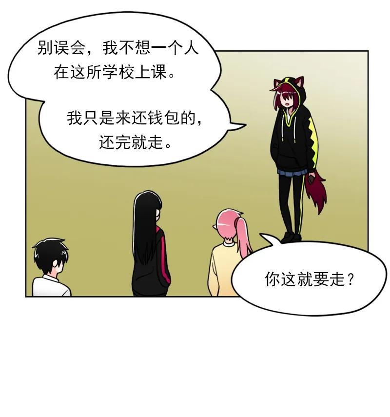 《我的老师居然是人类》15 第15话 第30页