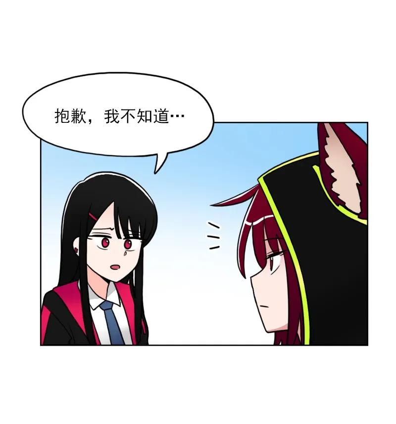 《我的老师居然是人类》16 第16话 第15页