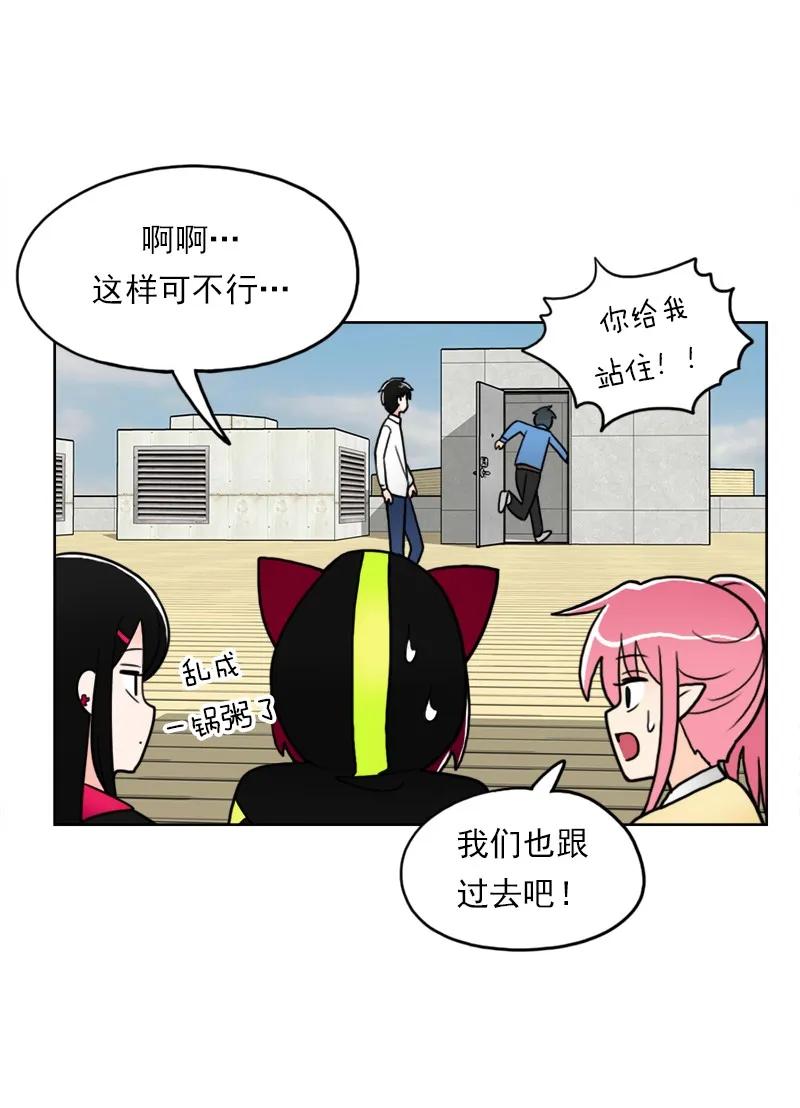 《我的老师居然是人类》16 第16话 第32页