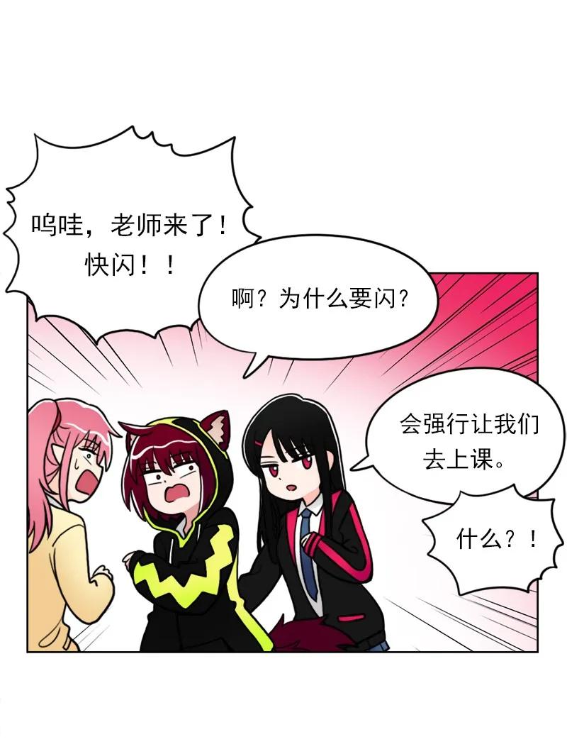 《我的老师居然是人类》16 第16话 第26页