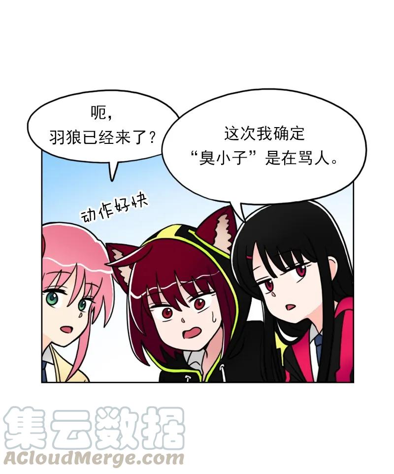 《我的老师居然是人类》16 第16话 第29页