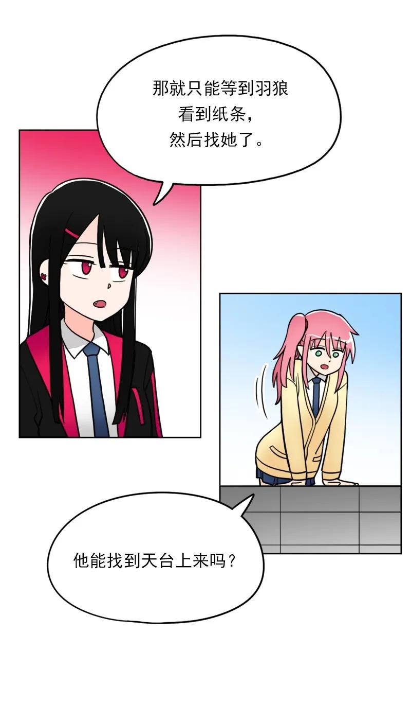 《我的老师居然是人类》16 第16话 第19页