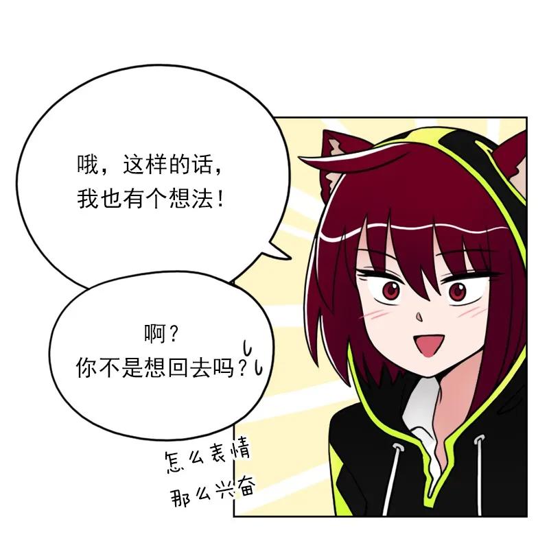 《我的老师居然是人类》16 第16话 第8页
