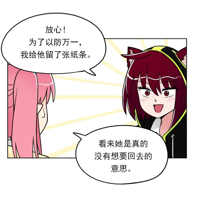 《我的老师居然是人类》16 第16话 第18页