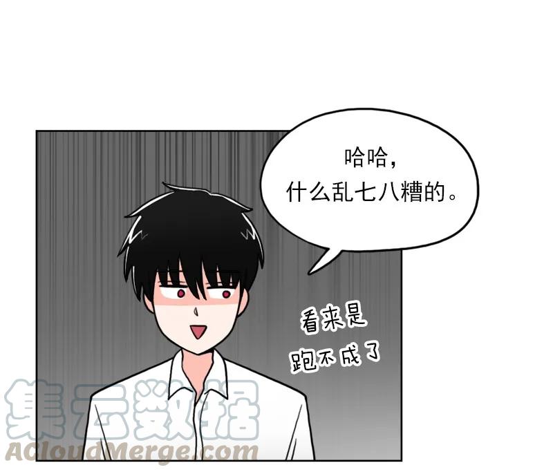 《我的老师居然是人类》16 第16话 第33页