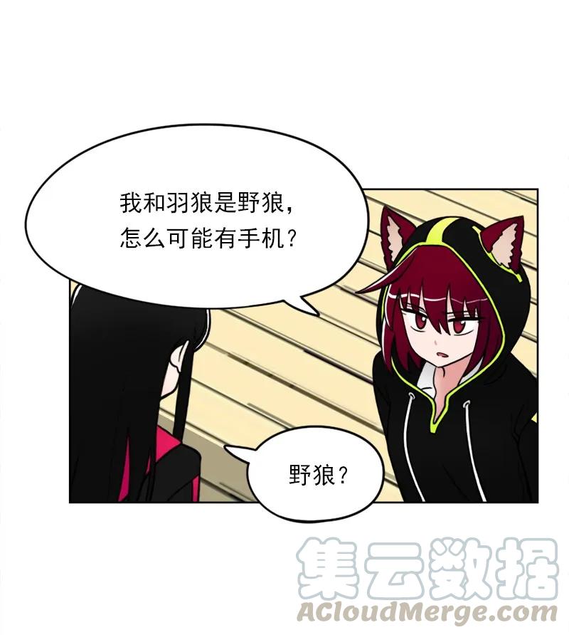 《我的老师居然是人类》16 第16话 第13页