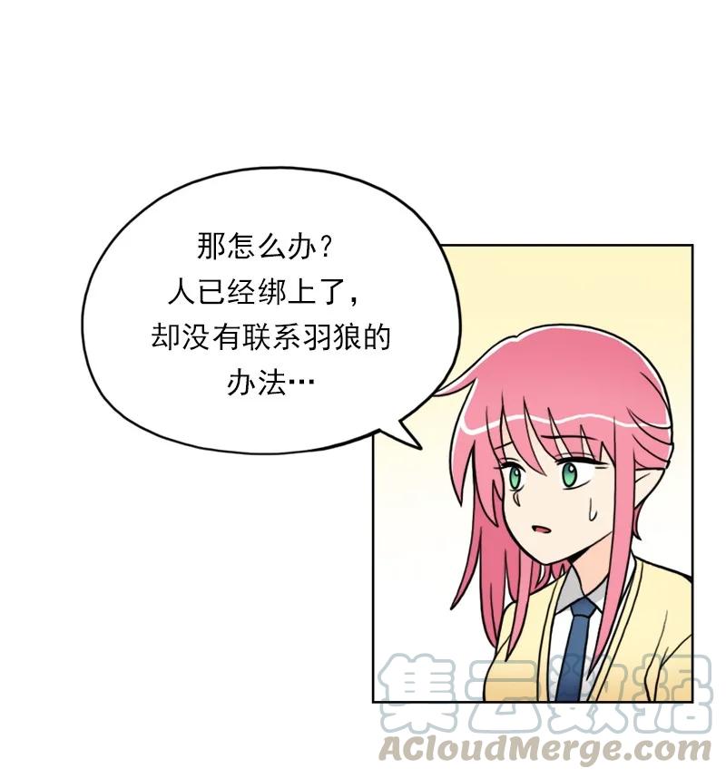 《我的老师居然是人类》16 第16话 第17页