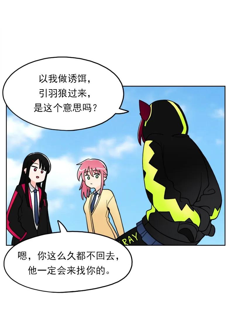 《我的老师居然是人类》16 第16话 第7页