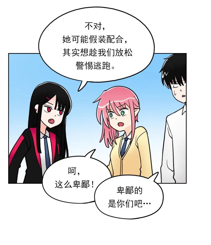 《我的老师居然是人类》16 第16话 第11页