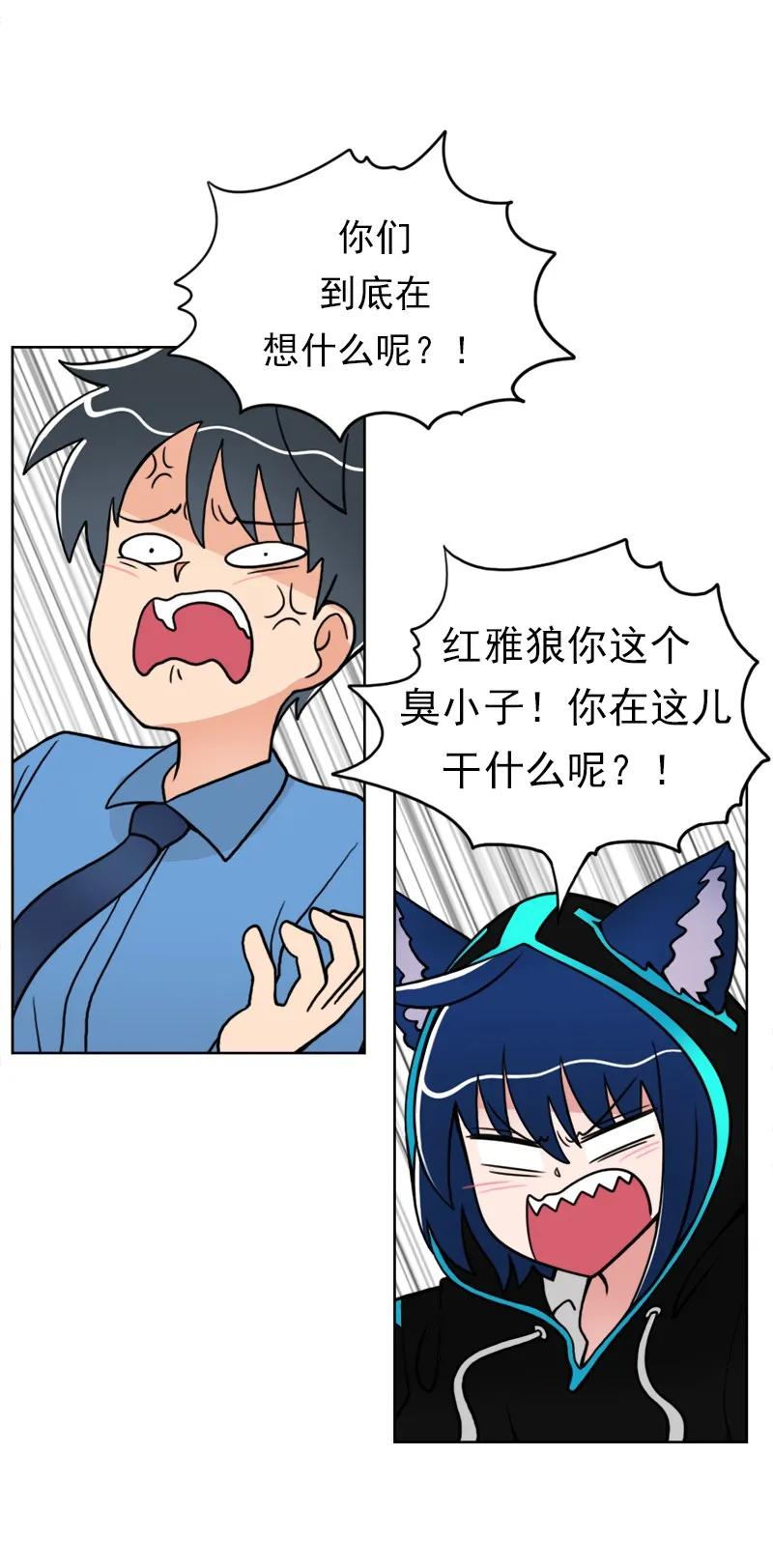 《我的老师居然是人类》16 第16话 第27页