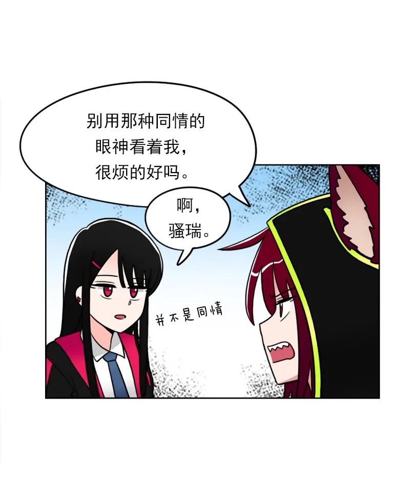 《我的老师居然是人类》16 第16话 第16页