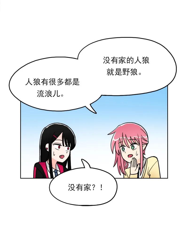 《我的老师居然是人类》16 第16话 第14页