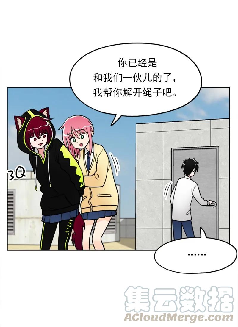 《我的老师居然是人类》16 第16话 第21页