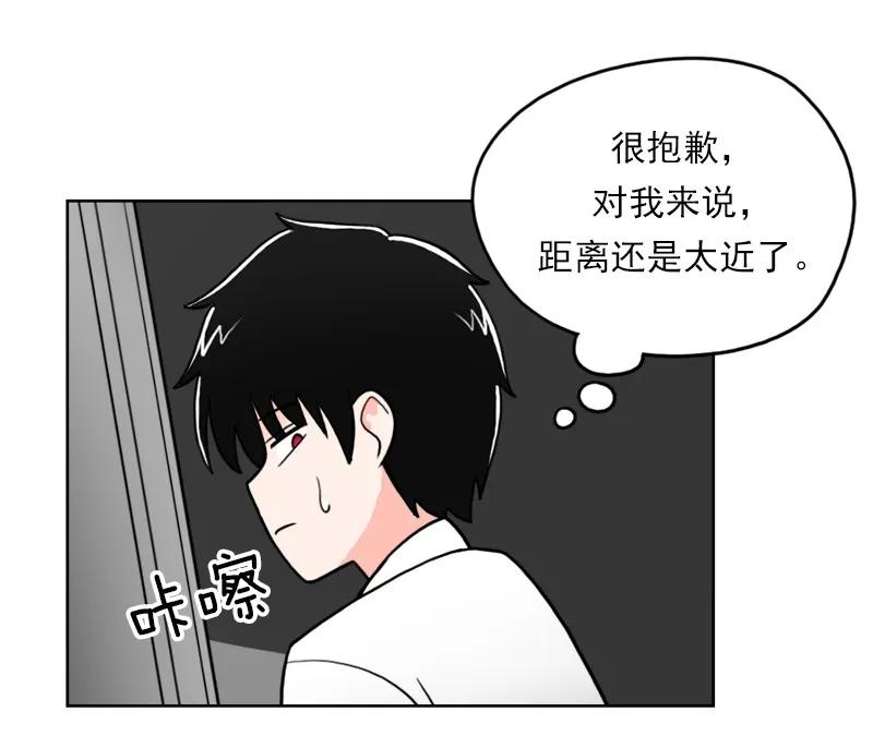 《我的老师居然是人类》16 第16话 第23页