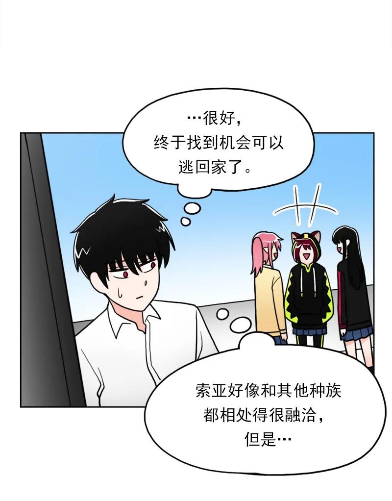 《我的老师居然是人类》16 第16话 第22页