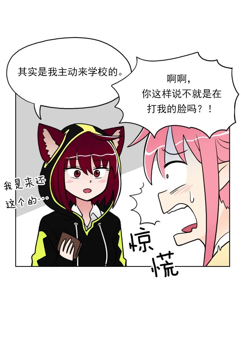 《我的老师居然是人类》17 第17话 第16页