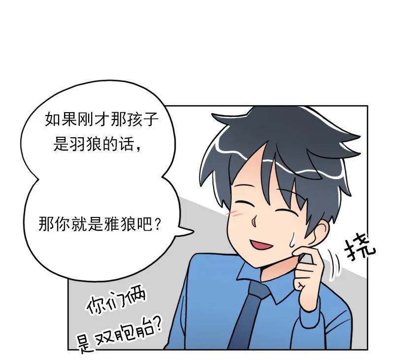 《我的老师居然是人类》17 第17话 第10页