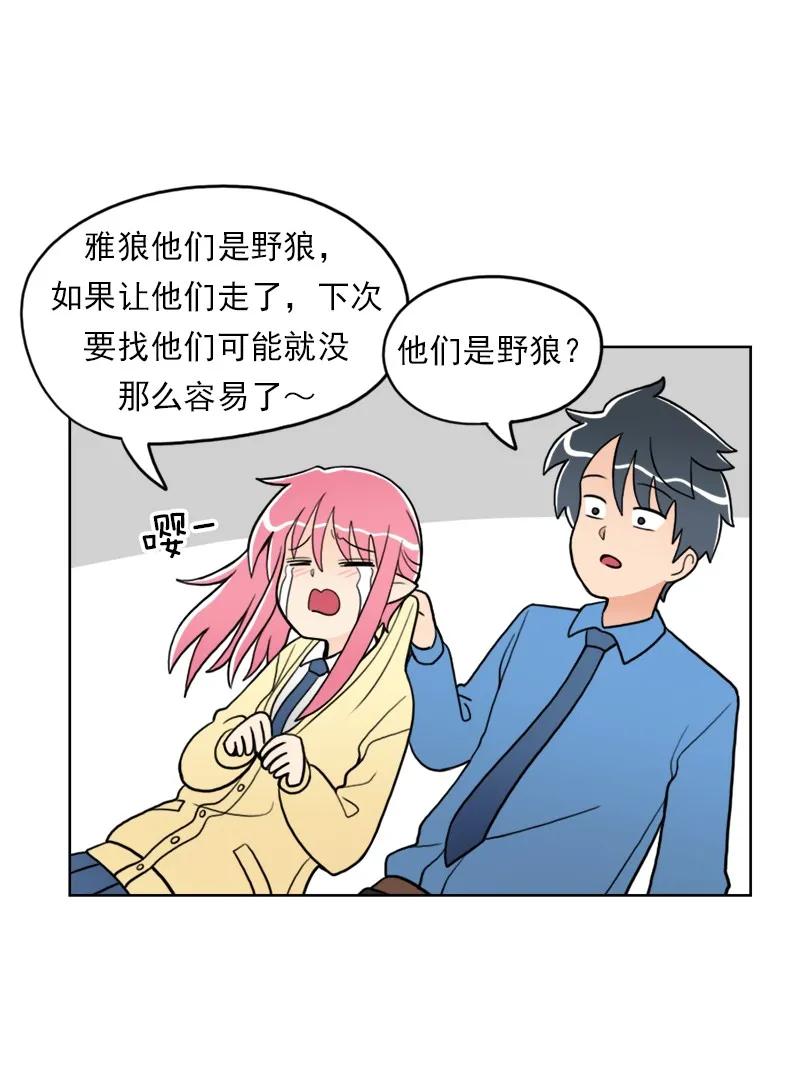 《我的老师居然是人类》17 第17话 第32页