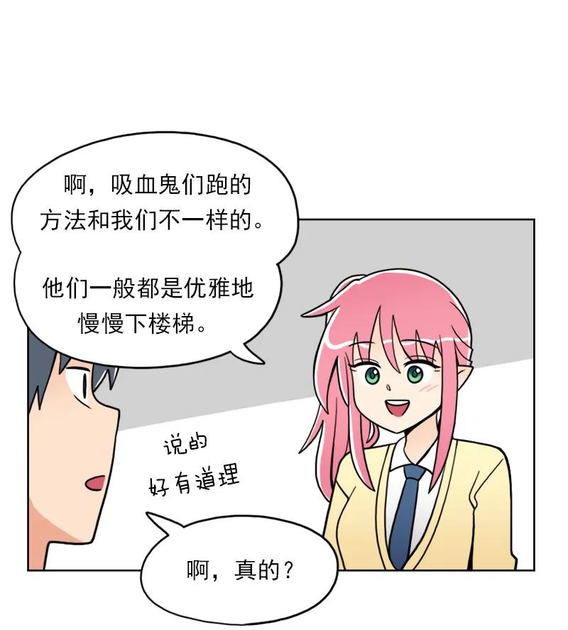 《我的老师居然是人类》17 第17话 第26页