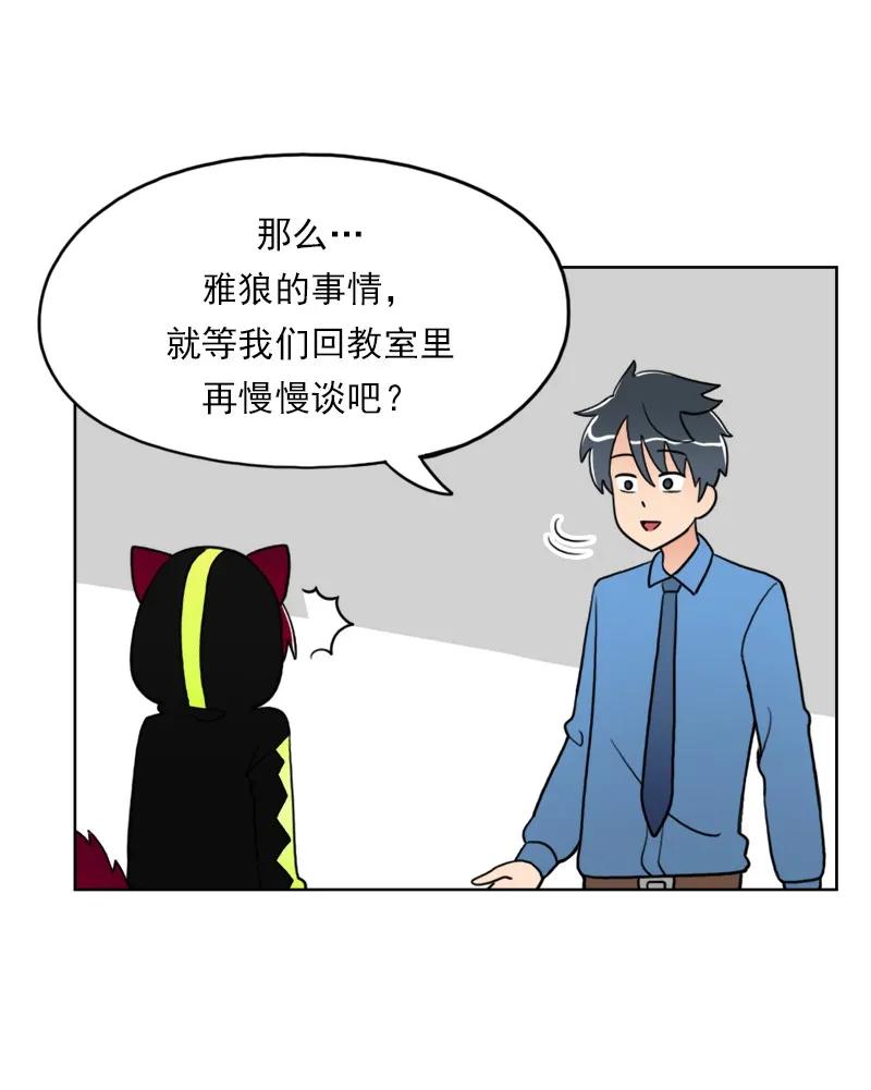 《我的老师居然是人类》17 第17话 第28页