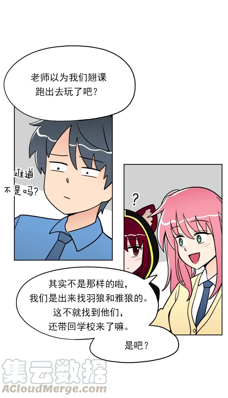 《我的老师居然是人类》17 第17话 第15页