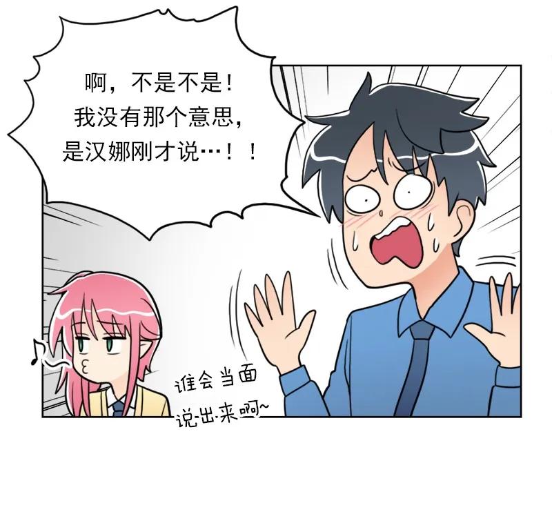 《我的老师居然是人类》17 第17话 第39页